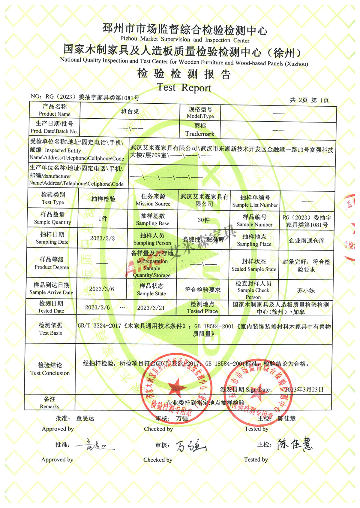 班臺(tái)桌檢測報(bào)告